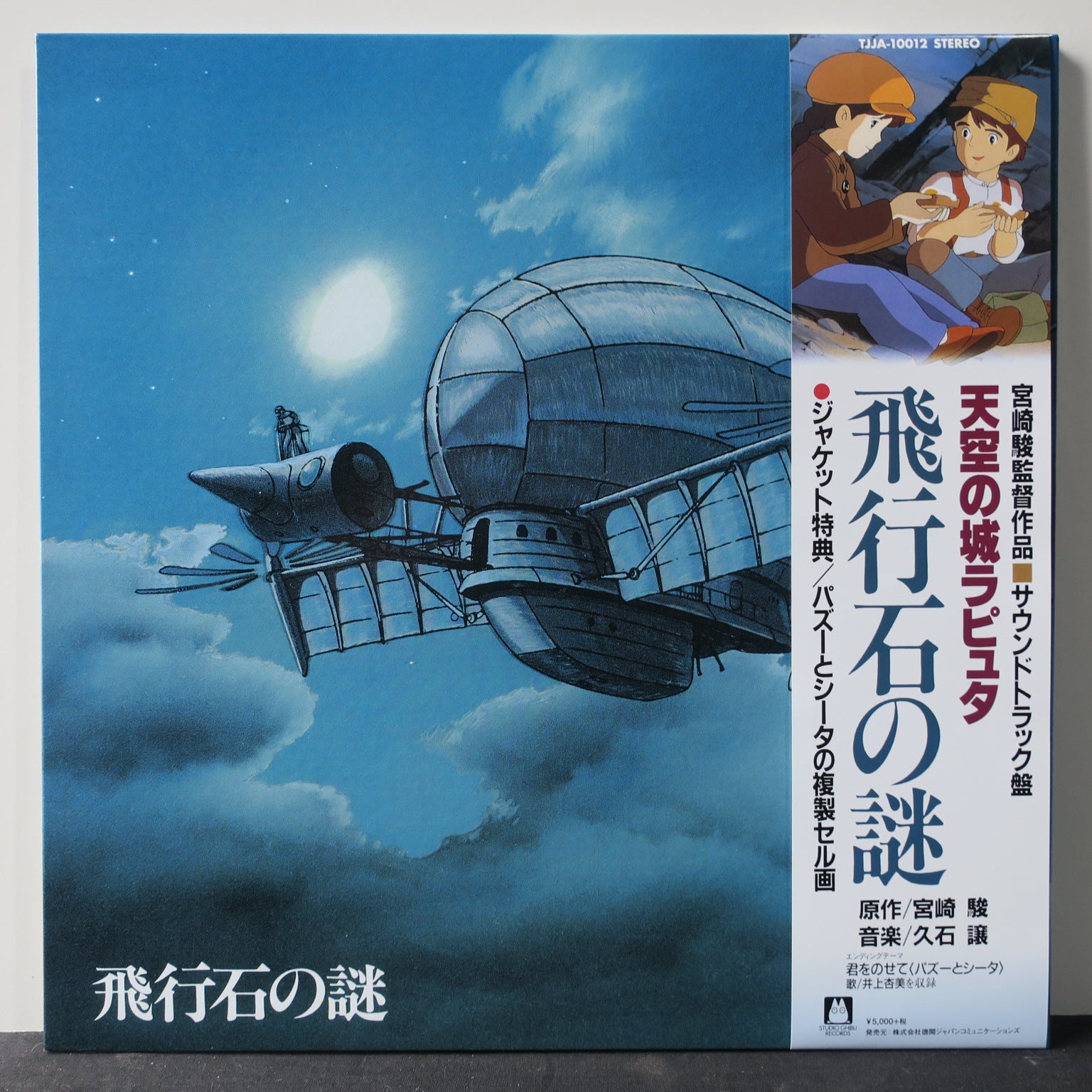 LAPUTA: CASTLE IN THE SKY' Studio Ghibli Soundtrack Vinyl LP